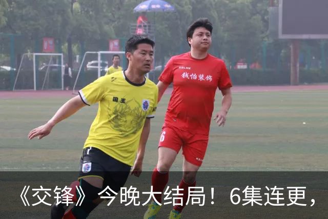 《交锋》今晚大结局！6集连更，朱应甲到底怎么死的？