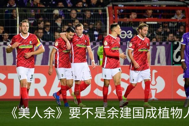 《美人余》要不是余建国成植物人，卢蕙万万想不到，自己的亲爹被狄立人害死