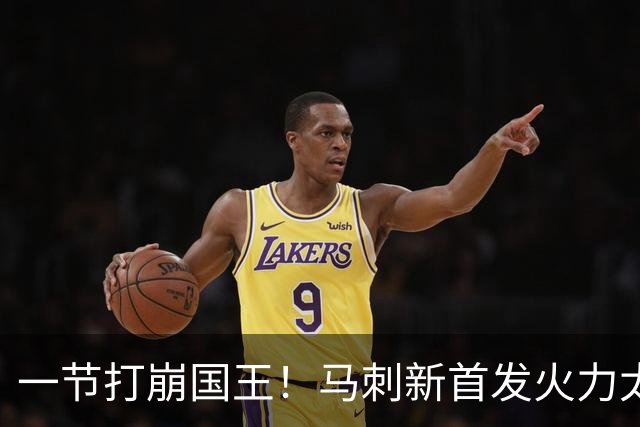 一节打崩国王！马刺新首发火力太猛，文班砍14+8，西蒙斯轰14+8+7