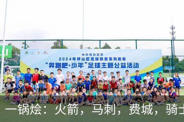 一锅烩：火箭，马刺，费城，骑士，雷霆，掘金