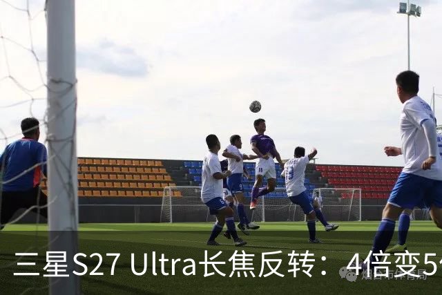 三星S27 Ultra长焦反转：4倍变5倍，索尼供镜
