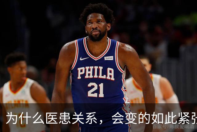 为什么医患关系，会变的如此紧张？