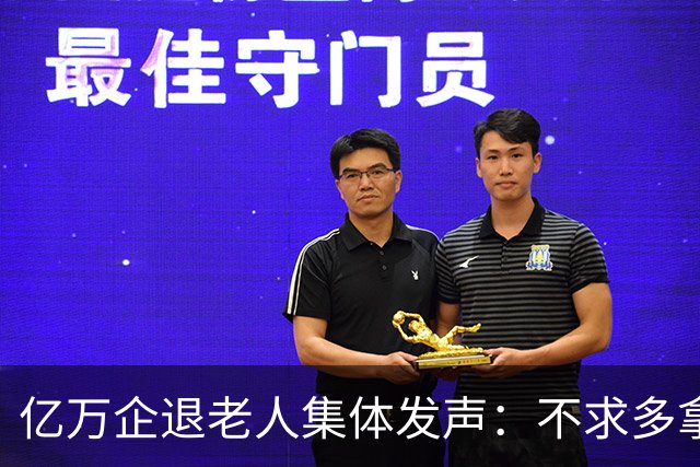 亿万企退老人集体发声：不求多拿一分钱，只盼这三件实事早落地！