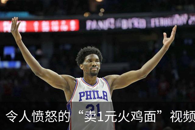 令人愤怒的“卖1元火鸡面”视频，炸出了多少被毁掉的中国小孩