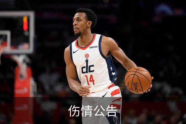 伤情公告
