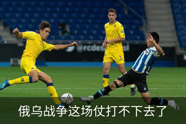 俄乌战争这场仗打不下去了
