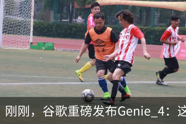 刚刚，谷歌重磅发布Genie 4：这才是真正的「世界模型」！