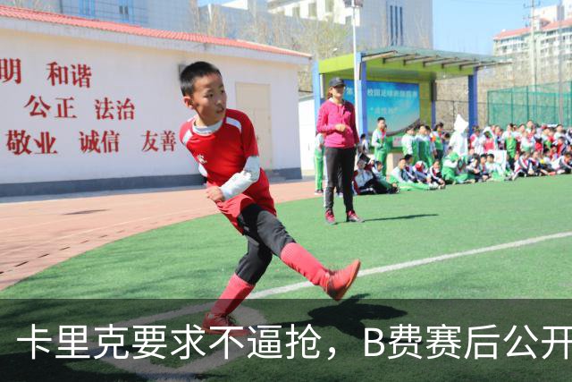 卡里克要求不逼抢，B费赛后公开反对，曼联1-4该怪谁？