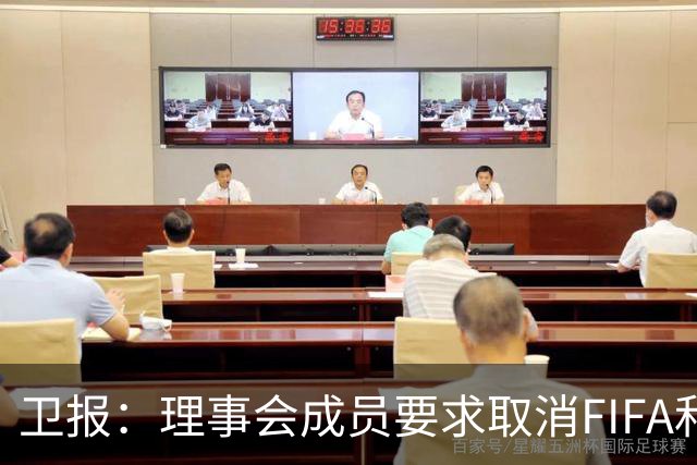 卫报：理事会成员要求取消FIFA和平奖，特朗普或成唯一获奖政客