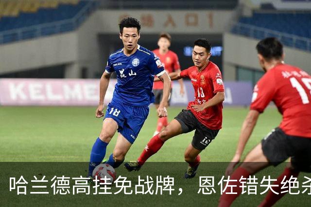 哈兰德高挂免战牌，恩佐错失绝杀！点球4-3，曼城惊险晋级8强