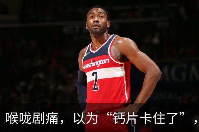 喉咙剧痛，以为“钙片卡住了”， 喉镜一照，喉咙里竟是一枚锯齿刀片！家属回家一看：豆浆机刀片没了