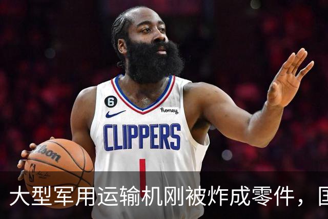 大型军用运输机刚被炸成零件，国防部大楼就遭毁灭性打击，损失惨重