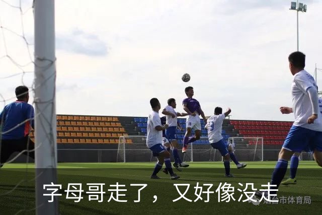 字母哥走了，又好像没走