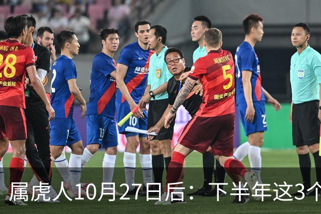 属虎人10月27日后：下半年这3个变化，正在悄悄发生