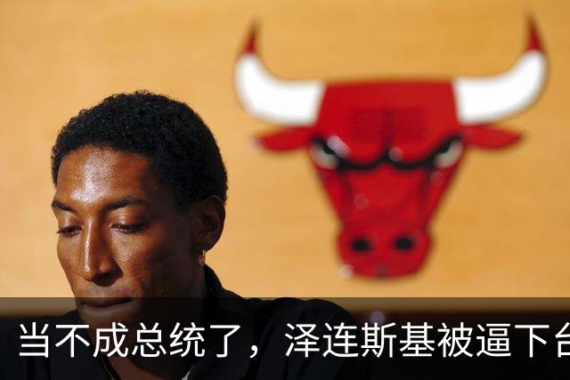 当不成总统了，泽连斯基被逼下台，一旦成真，中国的粮价撑得住吗