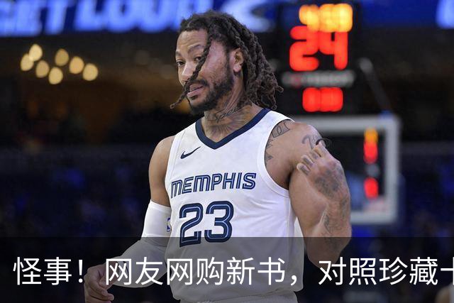 怪事！网友网购新书，对照珍藏十年旧本，书中原本写的50亿悄然变成5亿