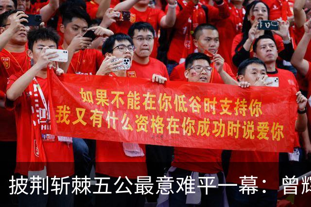 披荆斩棘五公最意难平一幕：曾辉8票遗憾止步