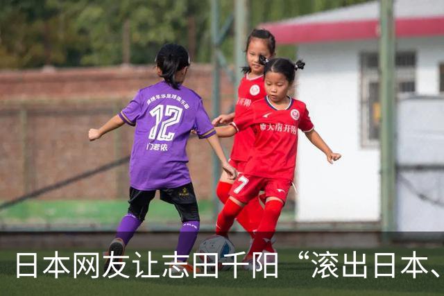 日本网友让志田千阳“滚出日本、入籍中国”，结果她真的来了