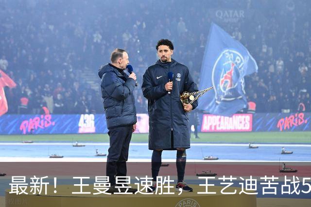 最新！王曼昱速胜，王艺迪苦战5局下轮遇劲敌，昔日世界冠军0-3出局