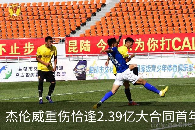 杰伦威重伤恰逢2.39亿大合同首年，乔治海沃德也曾如此