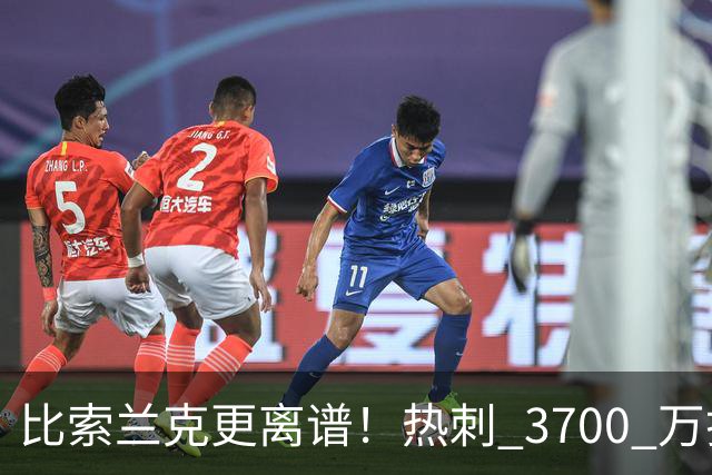 比索兰克更离谱！热刺 3700 万打水漂，西甲神锋来英超直接哑火