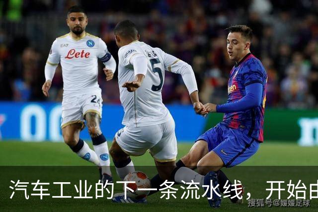 汽车工业的下一条流水线，开始由 AI 来安排