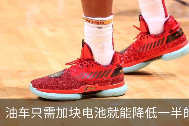 油车只需加块电池就能降低一半的油耗，可为啥车企不去做？