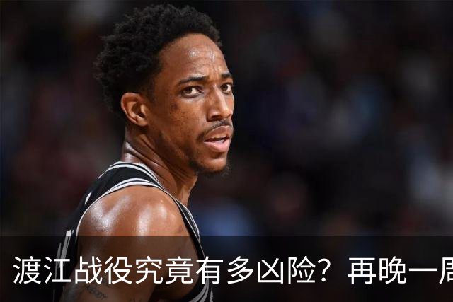 渡江战役究竟有多凶险？再晚一周，"划江而治"恐被拖成现实