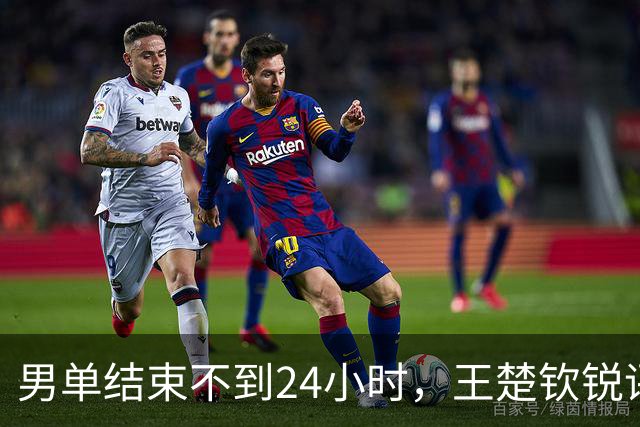 男单结束不到24小时，王楚钦锐评林诗栋，字字珠玑，释放3大信号