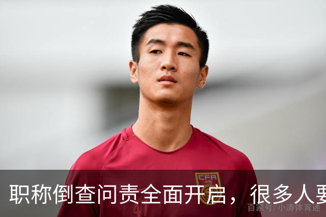 职称倒查问责全面开启，很多人要瑟瑟发抖了！