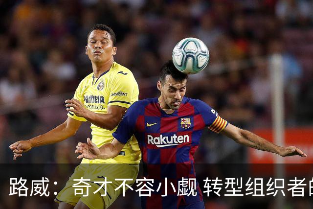 路威：奇才不容小觑 转型组织者的特雷·杨本赛季有望入选全明星