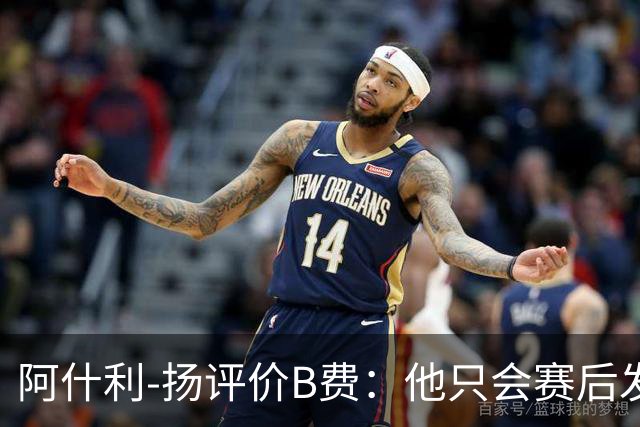 阿什利-扬评价B费：他只会赛后发脾气，做半吊子逼抢压迫