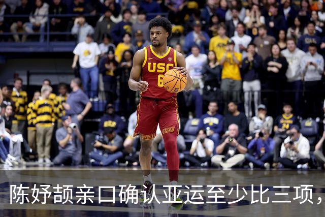 陈妤颉亲口确认亚运至少比三项，教练：她步频世界顶级比肩男选手