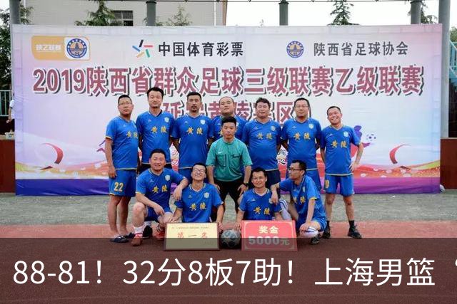 88-81！32分8板7助！上海男篮“真核”打爆浙江，裁判引发争议