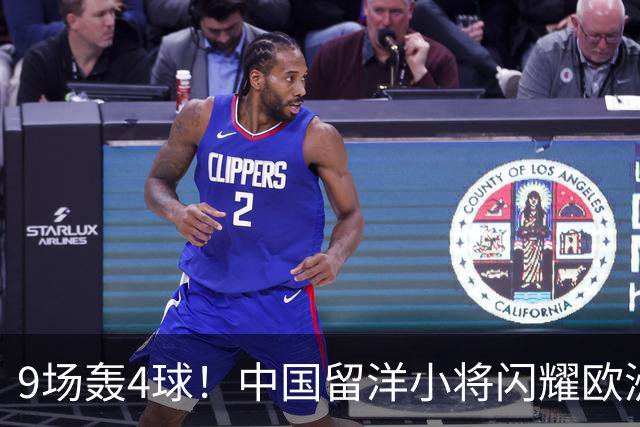 9场轰4球！中国留洋小将闪耀欧洲，助红星U19扳平比分，前途无量