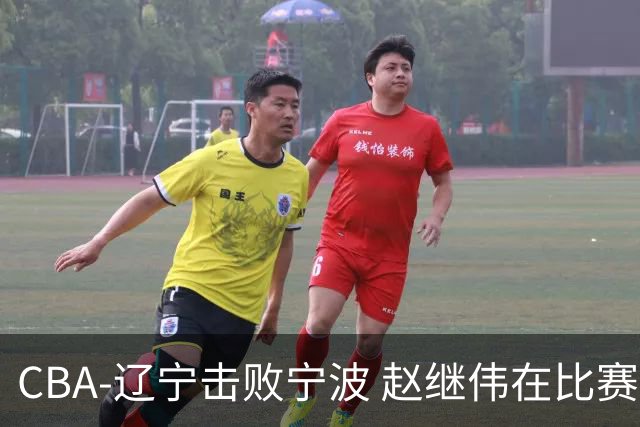 CBA-辽宁击败宁波 赵继伟在比赛中