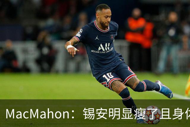 MacMahon：锡安明显瘦了且身体状态出色 鹈鹕新帅对他非常兴奋